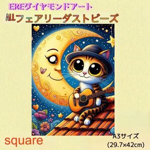 新商品!ALL フェアリーダストビーズ ダイヤモンドアート 猫① ギター A3