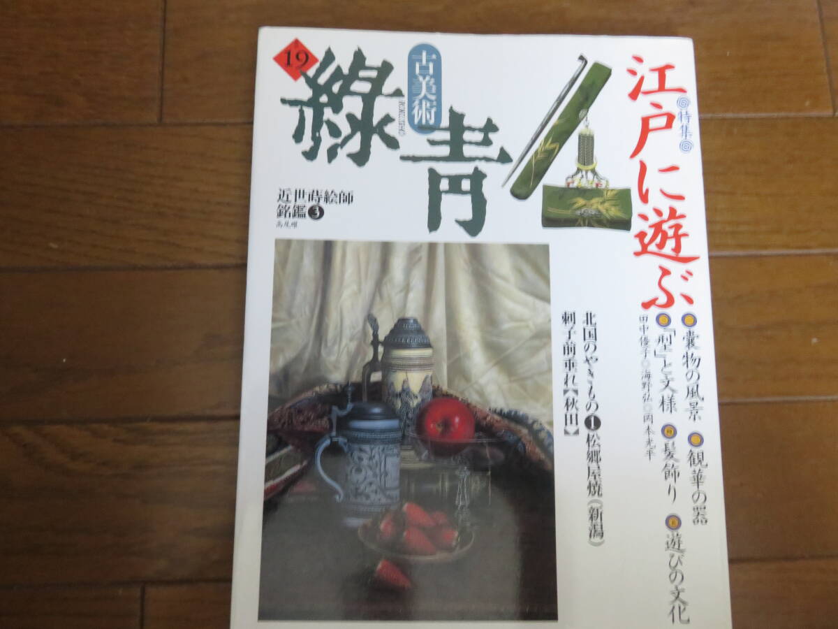 2025年最新】Yahoo!オークション -マリア書房 緑青の中古品 2025年最新】Yahoo!オークション -マリア書房 緑青の中古品