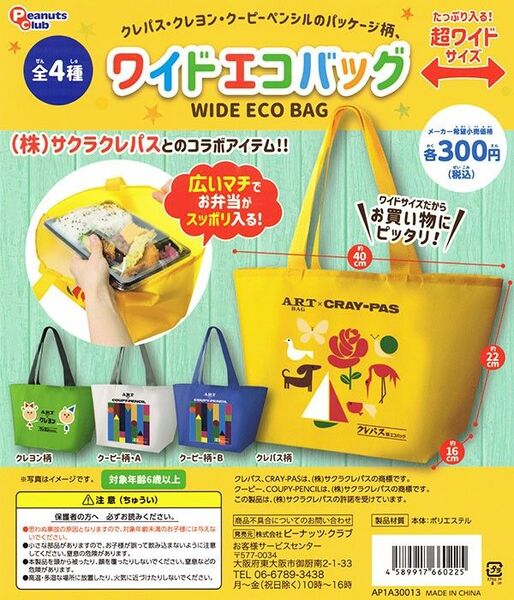 サクラクレパス ワイドエコバッグ 全4種