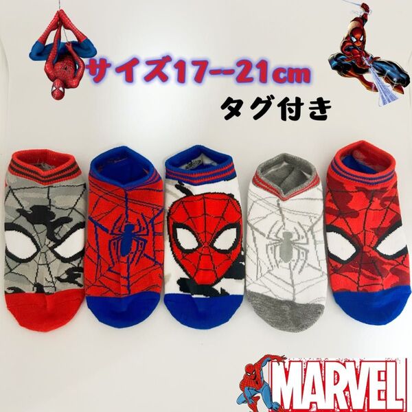 マーベル スパイダーマン 男女兼用 靴下 ソックス 17--21cm 5足組