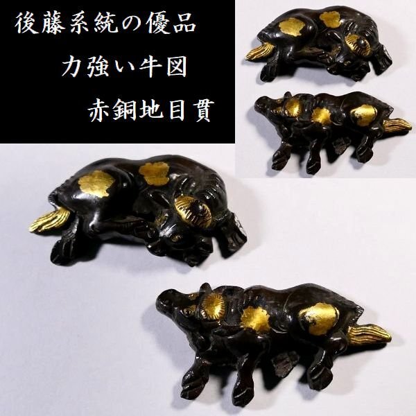 目貫：笹に蓑亀図 Menuki:Sasa ni Minogame Zu