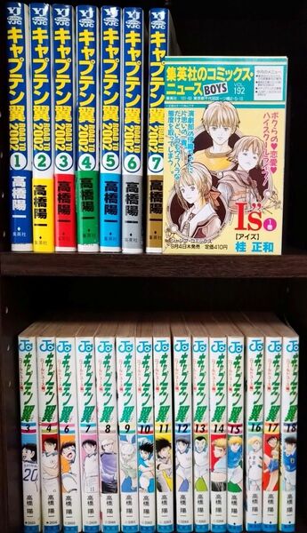 漫画 コミック キャプテン翼 コミックスニュース