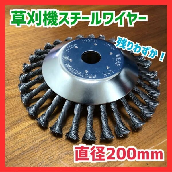 残りわずか! ワイヤー 草刈機 スチール ブラシ 替え刃 チップソー 芝刈機 草刈り機の刃 残りわずか 自在