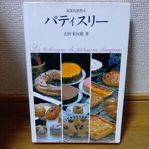 パティスリー