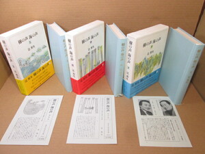 ☆献呈署名上巻本セット『 樹の声海の声 上中下揃』辻邦生;朝日新聞;1全3;1982年初版;函帯付朝日ジャーナル連載小説;附録３冊（小冊子）付