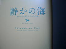 ◎筏田かつら《静かの海　あいいろの夏、うそつきの秋 》◎宝島社 初版 (帯・単行本) 送料\150◎_画像3