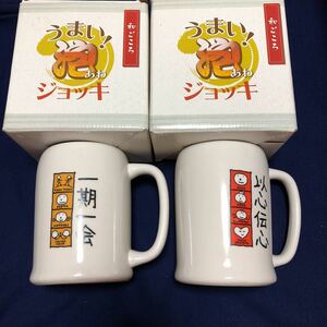 ＊レトロ＊激レア 和ごころ うまい！泡ジョッキ 陶器製 ビアマグ ジョッキ 2種セット