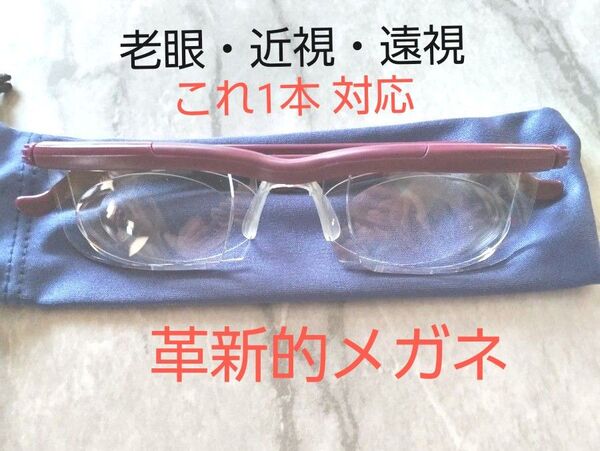 新感覚メガネ 遠視ツマミを回すだけ★ツマミを回してピントを合わせて度数を合わせるだけの便利なメガネ★老眼、近視、遠視 対応