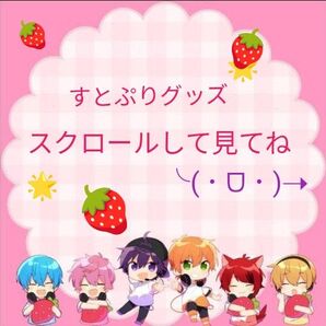 すとぷり グッズ ななもりさん ジェルくん さとみくん るぅとくん ころんくん 莉犬くん
