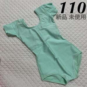 新品 レオタード 110 アクアグリーン 未使用 日本製 ジュニア S バレエ 新体操 器械体操 ダンス レッスンウエア フレシール クールマック