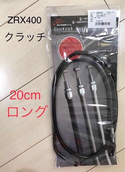 【新品】 ZRX400/2 クラッチ ワイヤー 20cmロング * KAWASAKI純正同様金具使用
