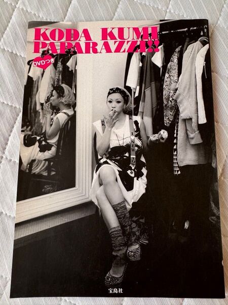 倖田來未 写真集 PAPARAZZI!!