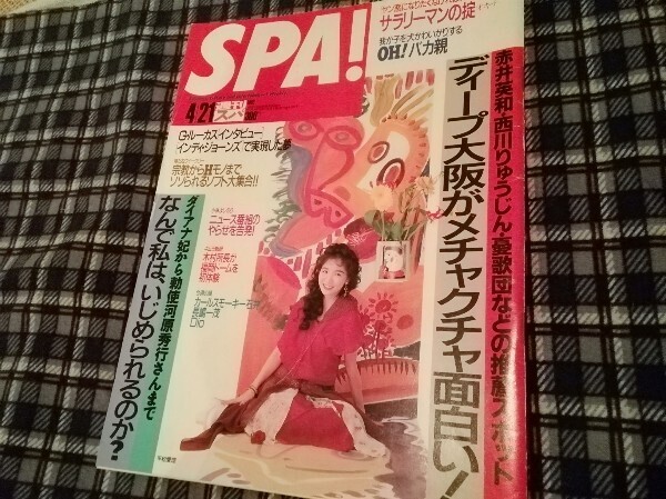 1993年の雑誌SPA