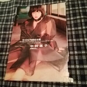 中村基子グラビア切り抜き4ページ