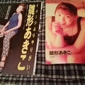 雛形あきこグラビア切り抜き4枚