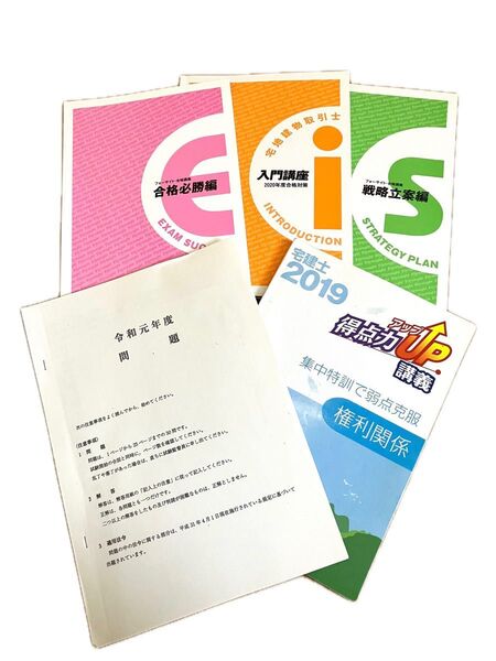 中古 宅建セット 入門 過去問 テキスト 問題集 課題集