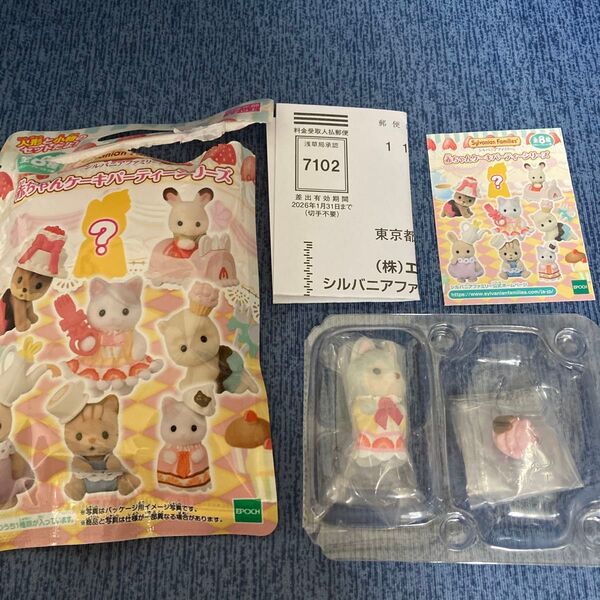 シルバニアファミリー ケーキパーティーシリーズ シークレット ハスキーの小さい赤ちゃん