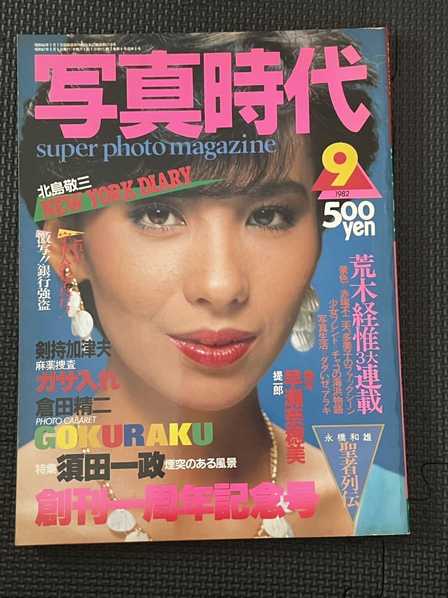 Yahoo!オークション -「写真時代 1982」(本、雑誌) の落札相場 Yahoo!オークション -「写真時代 1982」(本、雑誌) の落札相場
