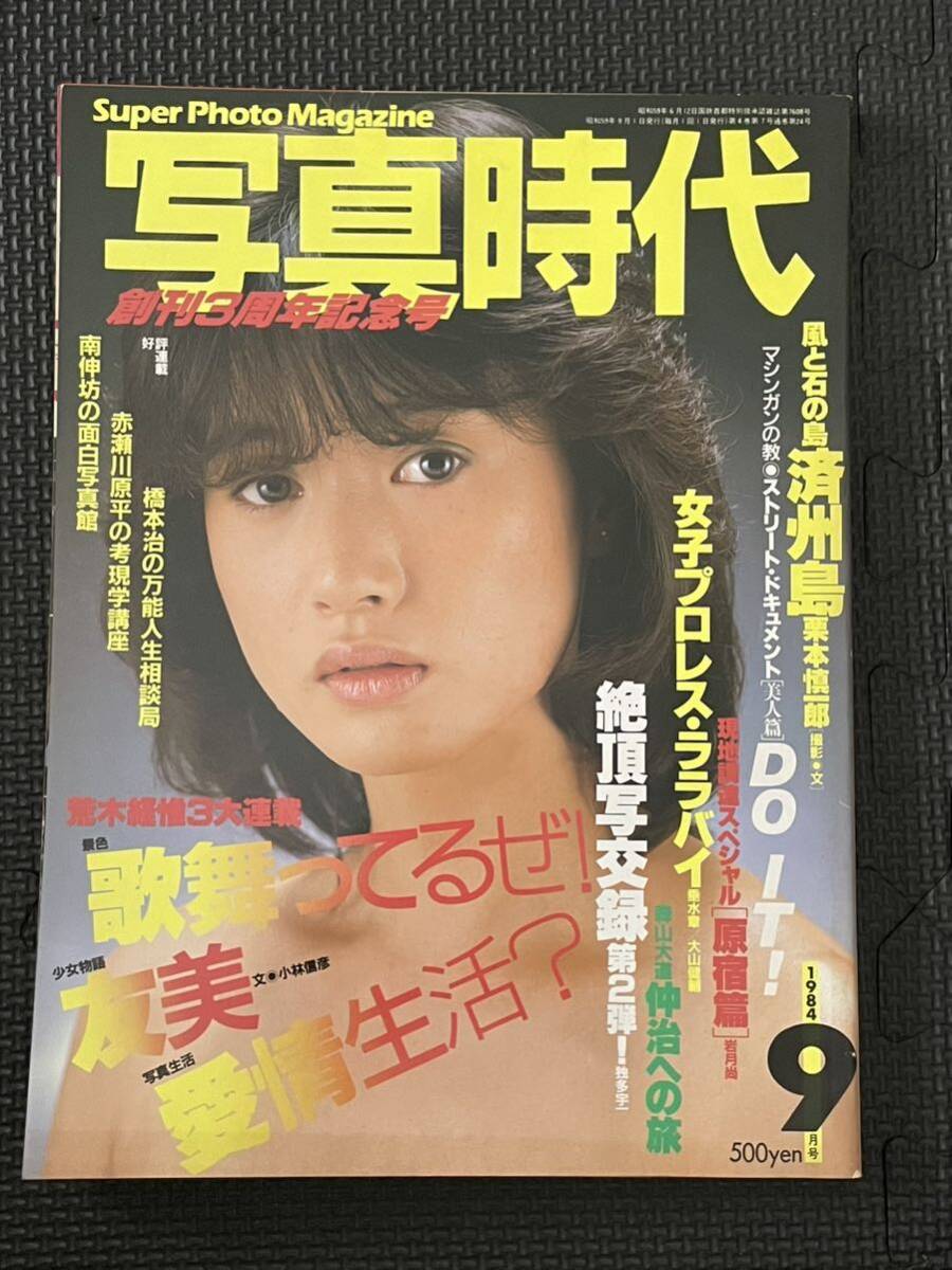 Yahoo!オークション -「写真時代 1984」(本、雑誌) の落札相場 Yahoo!オークション -「写真時代 1984」(本、雑誌) の落札相場