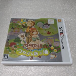 【3DSソフト】/ 牧場物語 つながる新天地 管理No2-073