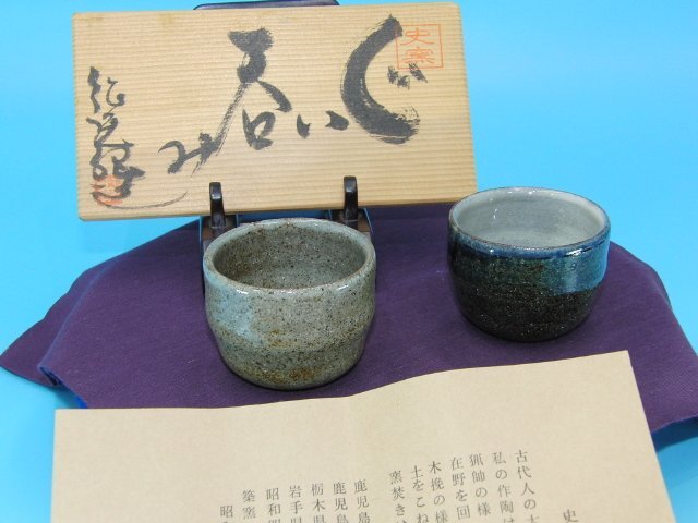 2025年最新】Yahoo!オークション -益子焼酒器の中古品・新品・未 2025年最新】Yahoo!オークション -益子焼酒器の中古品・新品・未