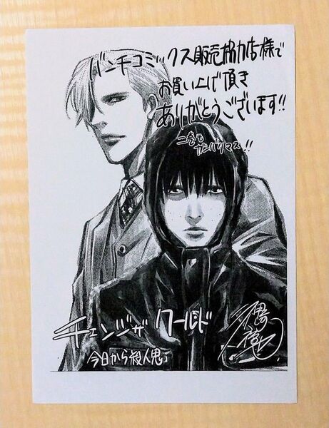 チェンジザワールド 書店購入特典 ペーパー 非売品