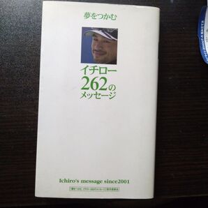 夢をつかむイチロー262のメッセージ→チケットぴあ