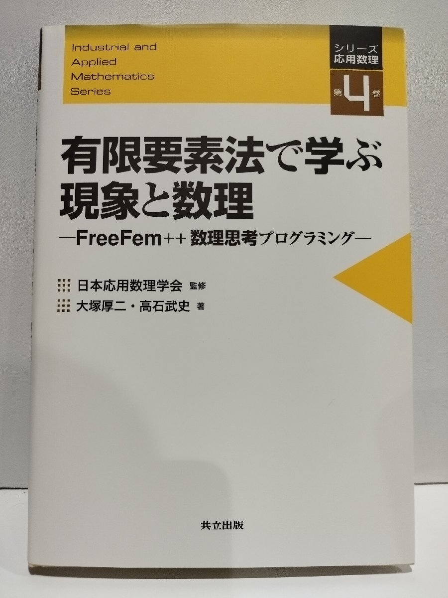 2024年最新】Yahoo!オークション -有限要素法(本、雑誌)の中古品・新品・古本一覧 2024年最新】Yahoo!オークション -有限要素法(本、雑誌)の中古品・新品・古本一覧