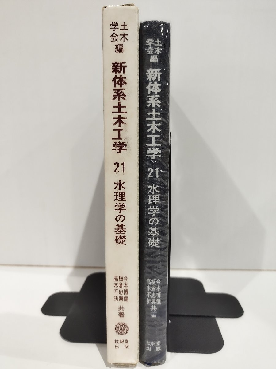 2025年最新】Yahoo!オークション -水理学(土木工学)の中古品 2025年最新】Yahoo!オークション -水理学(土木工学)の中古品