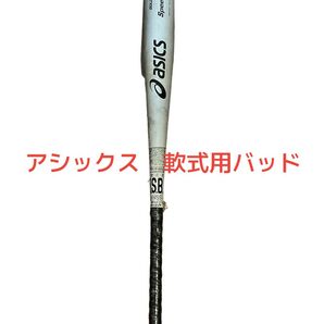 アシックス asics バット ノック 軟 軟式 軟式野球 野球 speedtech sa700 ジュニア 中学