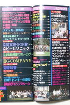 チャンプロード 2003年8月号190号広島核追放会島根ヤジオレーシング関東連合OB會群馬國双會大阪ビートソニック茨城G-COMPANY北関東狂走連盟_画像2