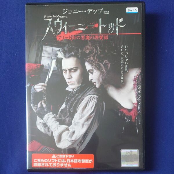 スウィーニートッド フリート街の悪魔の理髪師 DVD ミュージカル レンタル落ち