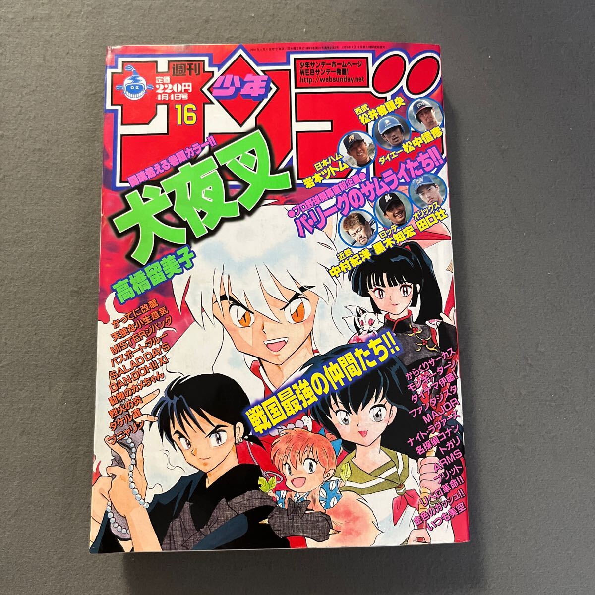 レア 小学館 小学四年生 2001年5月号 犬夜叉 ポケモン モーニング娘｜本・雑誌・漫画