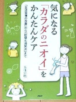 気になるカラダのニオイをかんたんケア