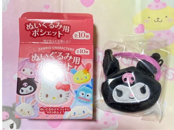 ぬいぐるみ用ポシェット クロミ サンリオキャラクターズ ぬいぐるみ用 ポシェット