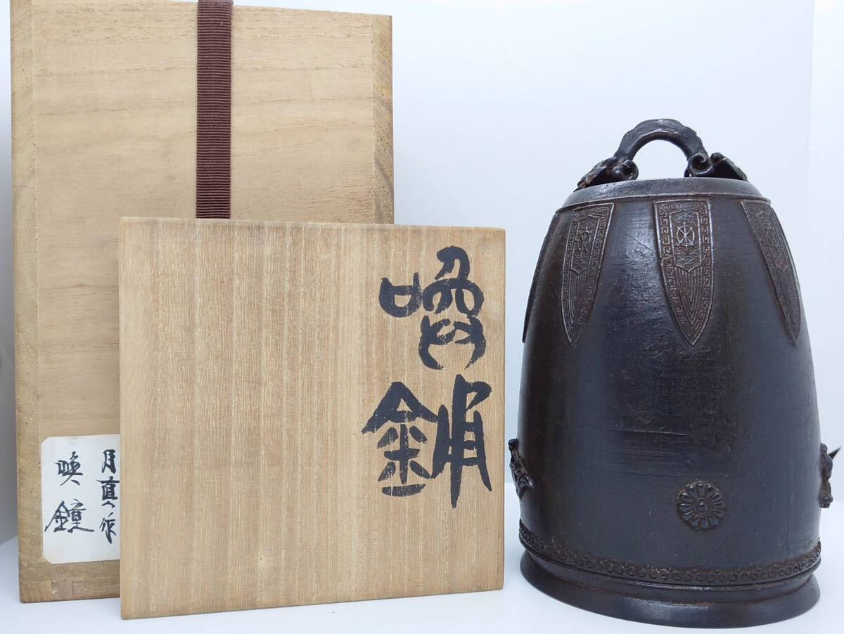 2025年最新】Yahoo!オークション -茶道具 喚鐘の中古品・新品 2025年最新】Yahoo!オークション -茶道具 喚鐘の中古品・新品