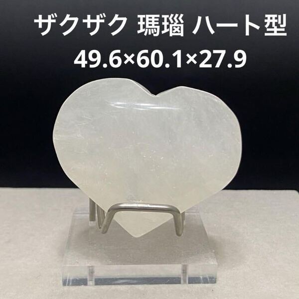 923 ザクザク 瑪瑙 ハート型 49.6×60.1×27.9