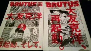 ▼【希少】BRUTUS 2012年 No.729 大友克洋 特別編集 合本 2冊セット シール一部欠けあり　AKIRA 送料無料 【渋谷 ブルータス】19