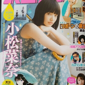 ▼ ビッグコミックスピリッツ 2018年 25号 小松菜奈 齊藤英里 小松 菜奈 齊藤 英里 送料無料 ④y