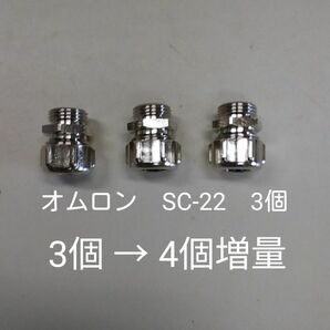 オムロン リミットスイッチ用ケーブルコネクター SC-22 4個