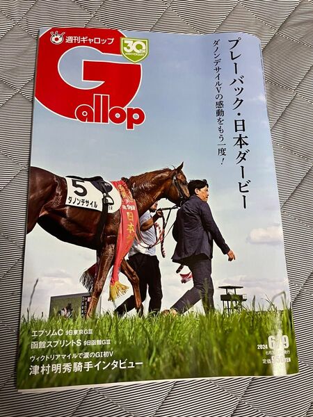 週刊ギャロップ 2024 6/9