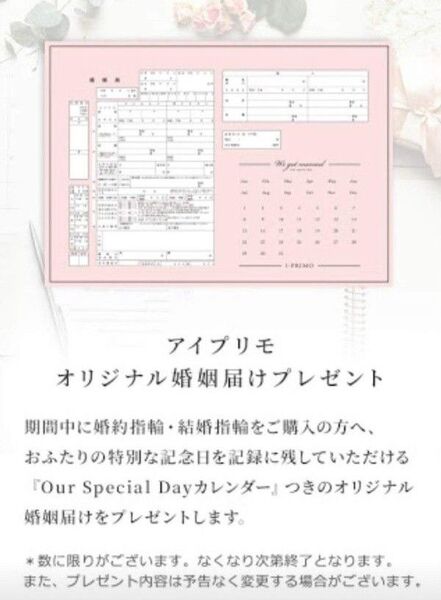 I-PRIMO アイプリモ オリジナル 婚姻届 Our Special Day カレンダー