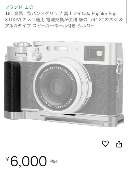 JJC L型ハンドグリップ 富士フイルム X100VI 底アルカタイプ スピーカーホール付き シルバー