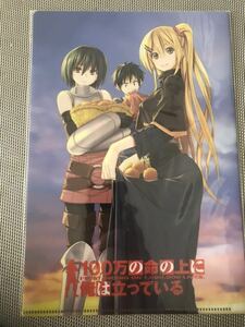 即決 別冊少年マガジン付録 １００万の命の上に俺は立っている クリアファイル 未開封