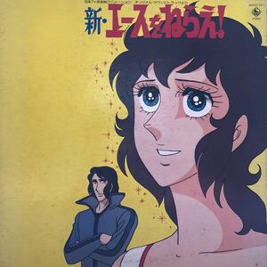ヤフオク 新エースをねらえ 音楽 の中古品 新品 未使用品一覧 ヤフオク 新エースをねらえ 音楽 の中古品 新品 未使用品一覧