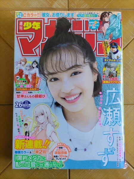 週刊少年マガジン 2021年6月9日号・広瀬すず