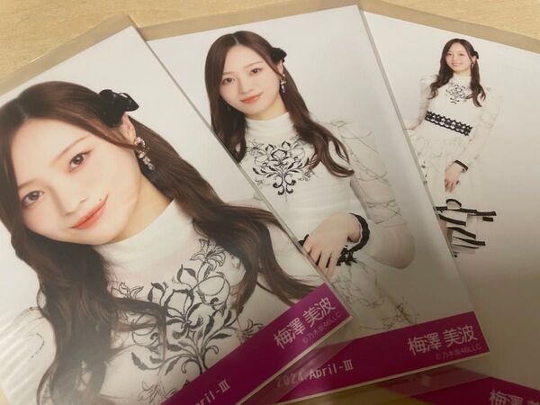 乃木坂46 生写真 乃木コレ スペシャル衣装40 梅澤美波