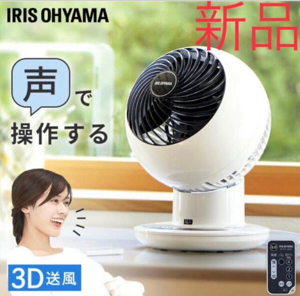 サーキュレーター 首振り 18畳 音声操作 アイリス KCF-SCV151T