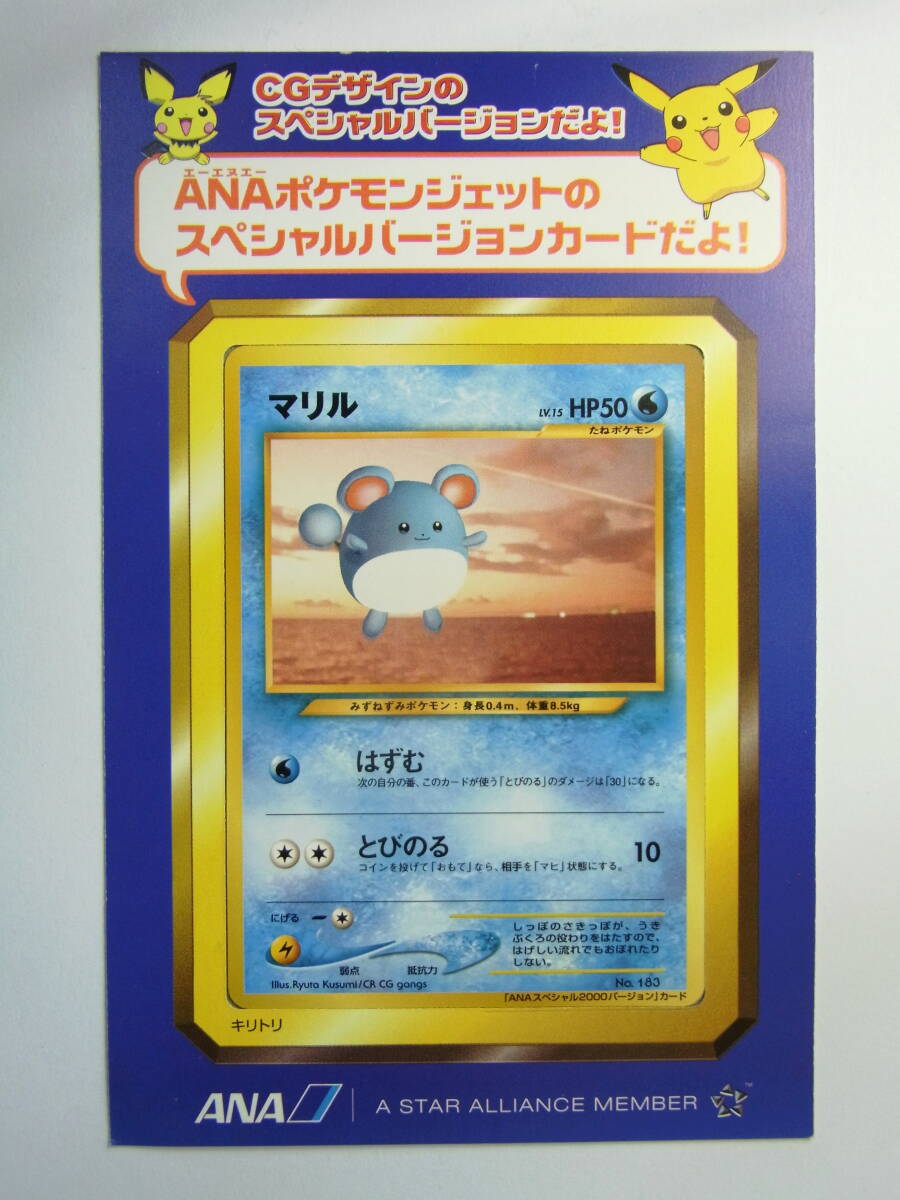 ☆お宝☆全日空ANAキャンペーン・ポケモンカード & ナプキン & ポストカード ☆お宝☆全日空ANAキャンペーン・ポケモンカード & ナプキン & ポストカード