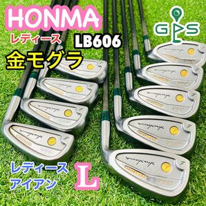 HONMA LB-606 ホンマ 金モグラ レディース アイアンセット L 女性 名器